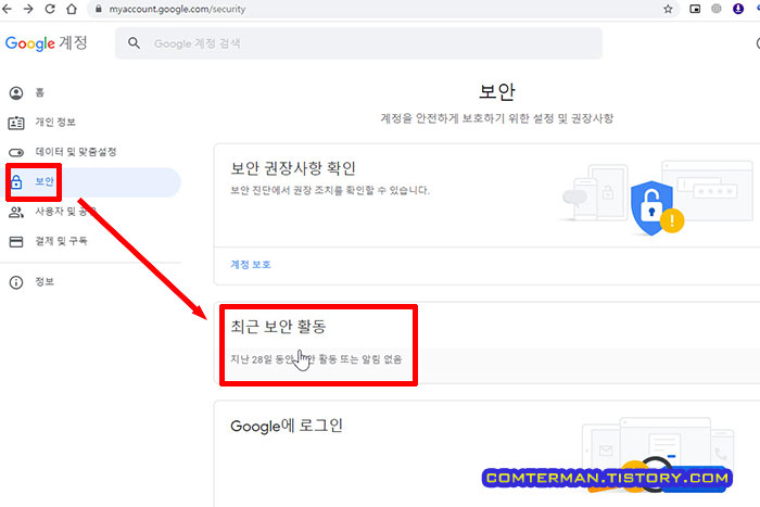 구글 계정 최근 보안 활동