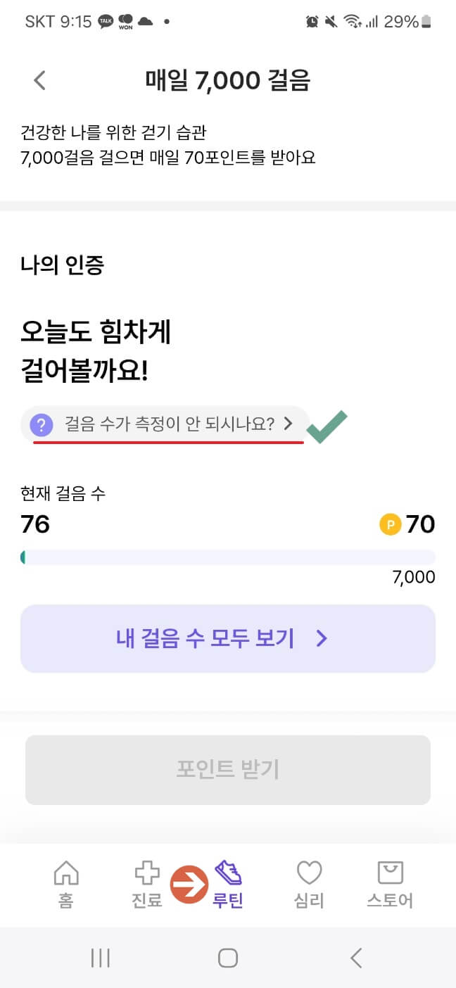 걷기 앱테크로 네이버페이 포인트 현금받기