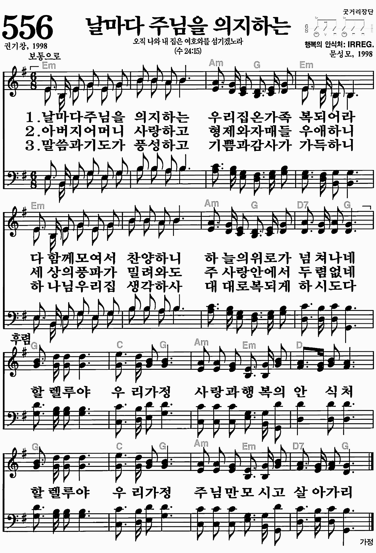 [찬송가] 556장 날마다 주님을 의지하는