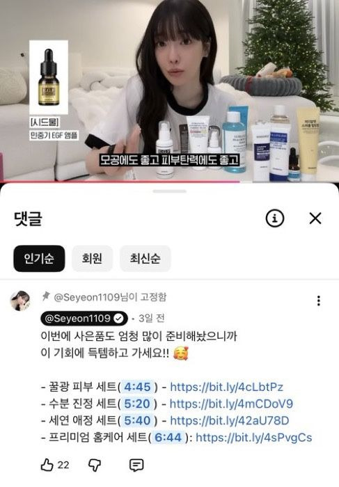 시드물 과즙세연 모델 선정 논란, 10년 '성분 신뢰'를 무너뜨린 마케팅 참사