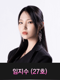 싱어게인3-임지수(27호)