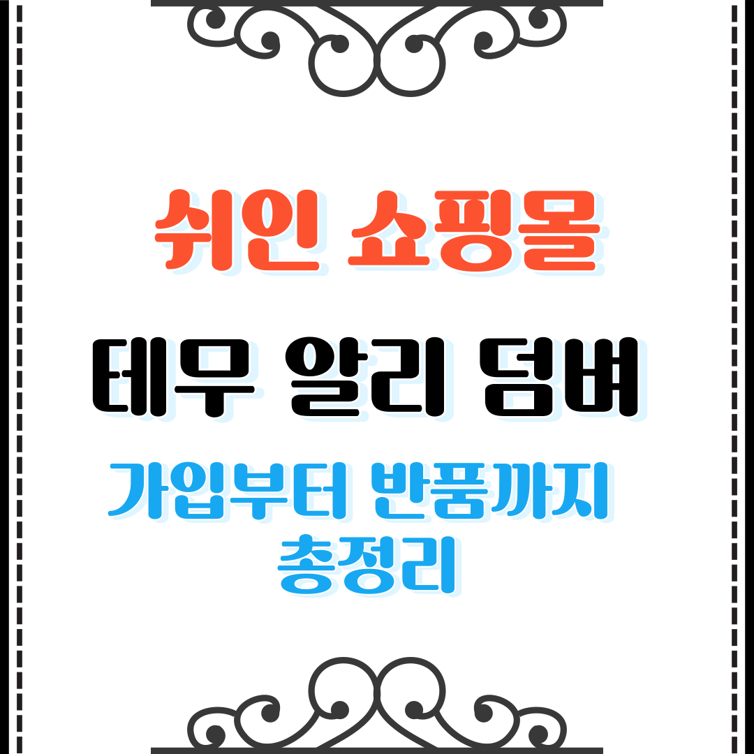 쉬인