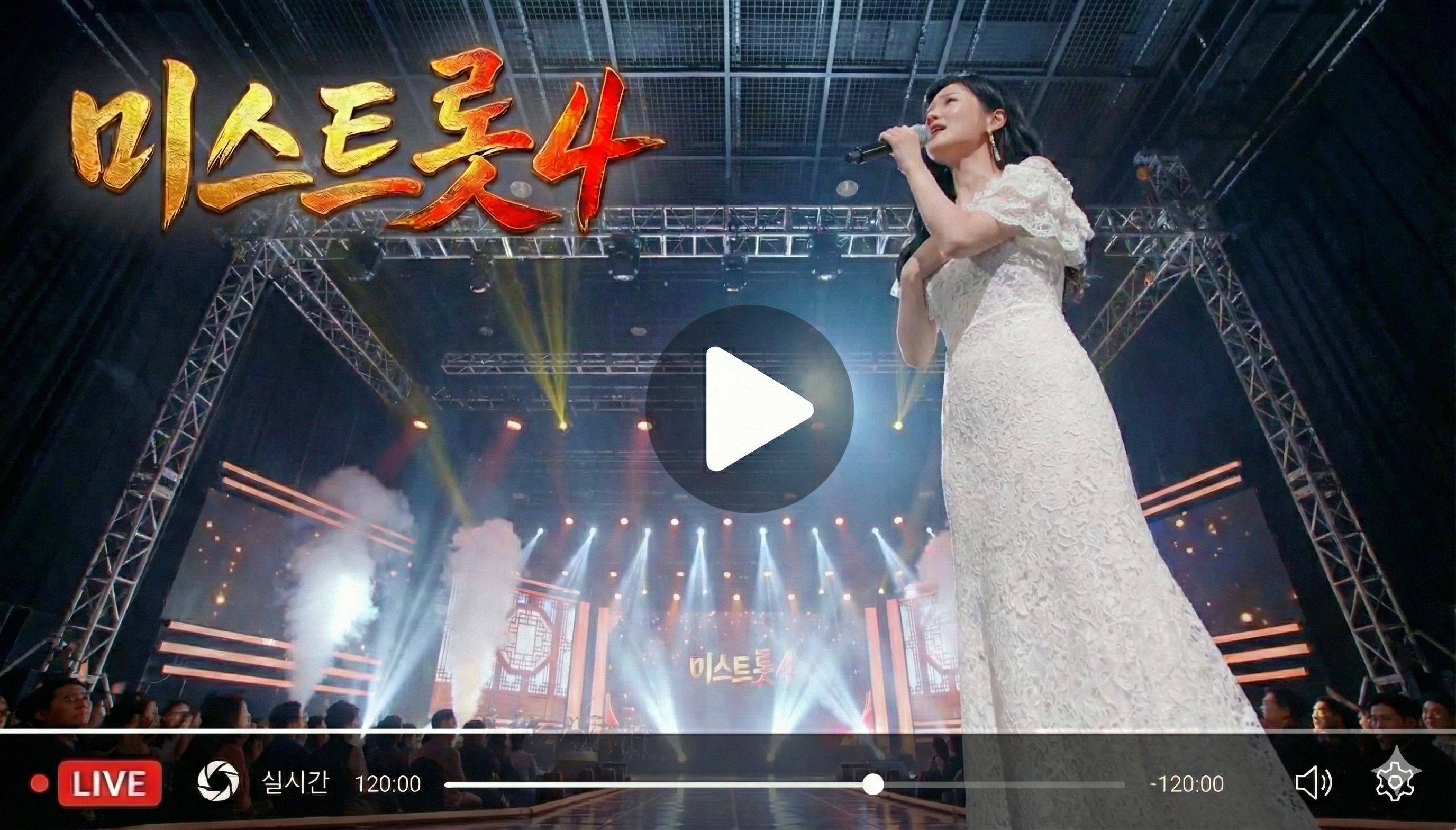 미스트롯4 방송보기 시청방법