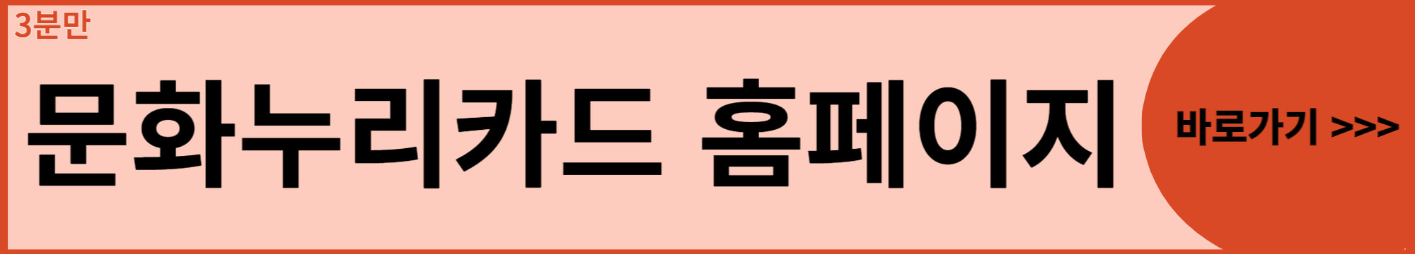 문화누리-홈페이지-바로-가기