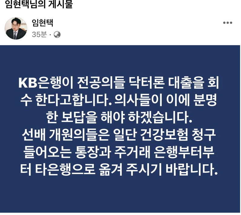 닥터론 회수에 대한 의사협회장 반응