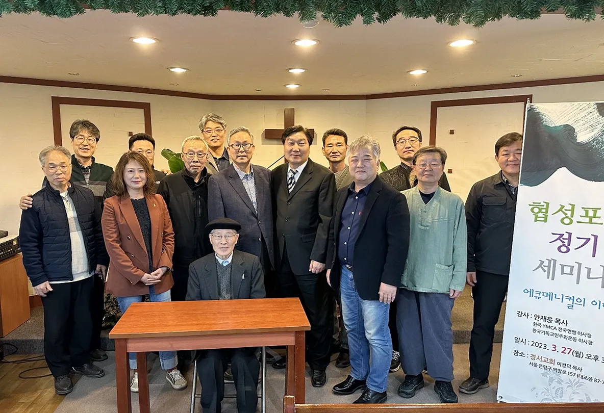 에큐메니컬 교회 일치 운동 유래 역사 한국_1