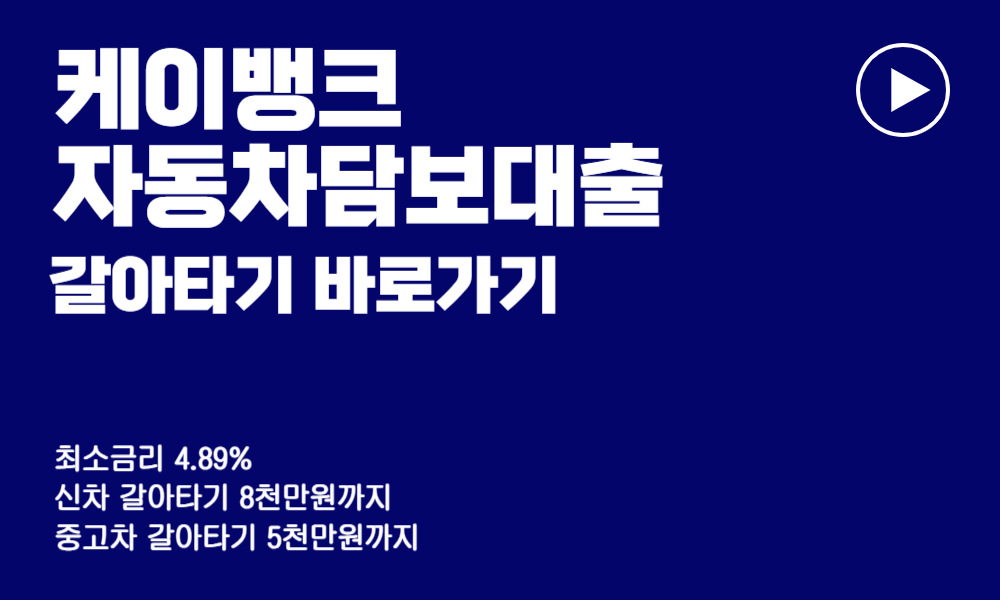 자동차 담보대출 조건