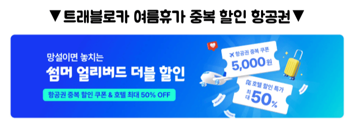 오사카-항공권-특가-비교-스카이스캐너-NOL-네이버항공권-트립닷컴-클룩