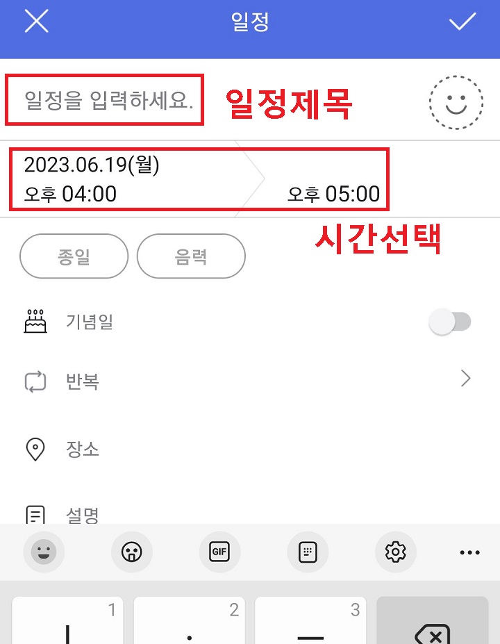 일정 제목 입력함