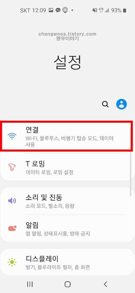 핫스팟 데이터 사용량 학인방법1