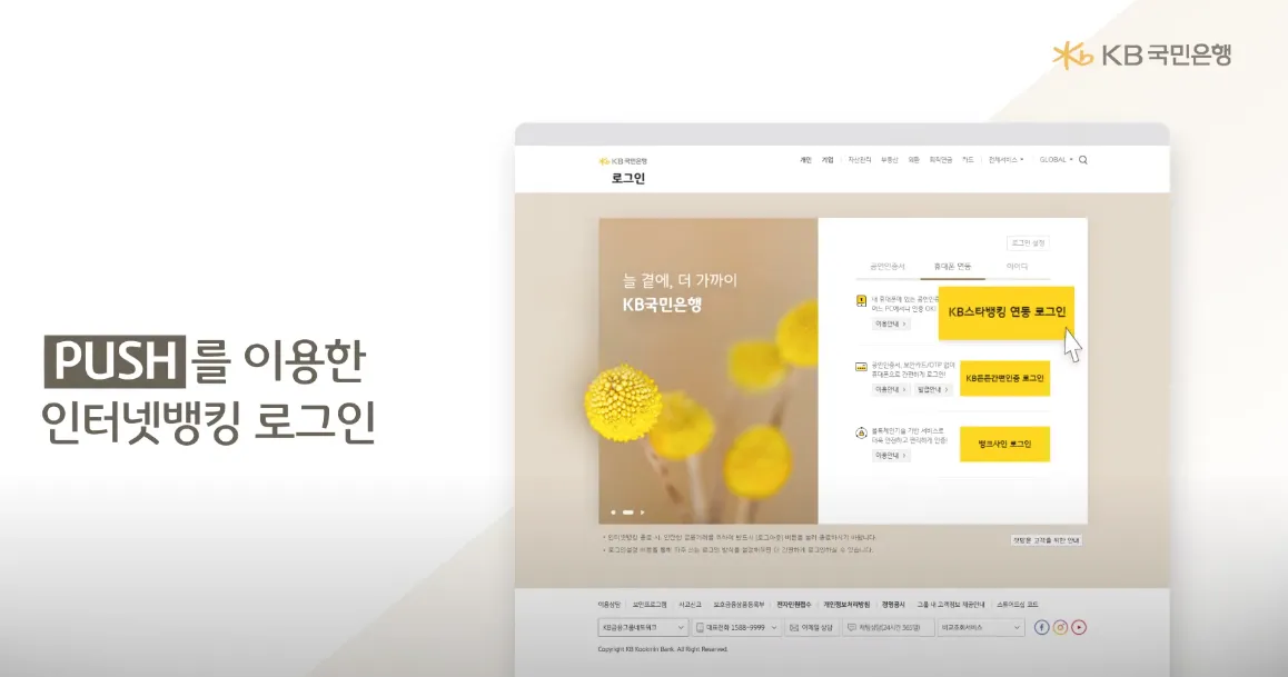 국민은행-인터넷뱅킹-신청방법-및-바로가기