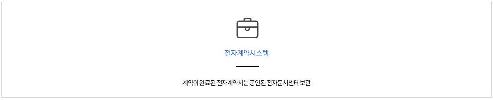 부동산 전자계약 시스템
