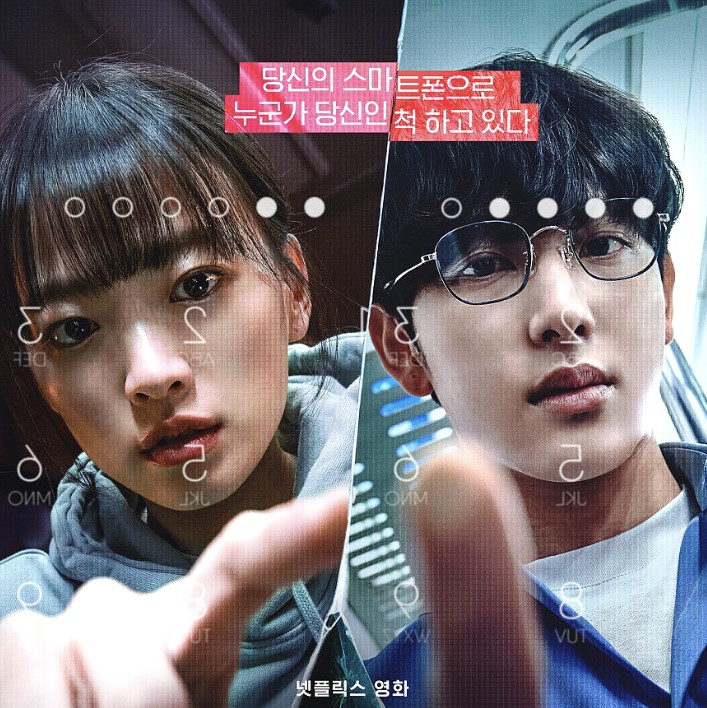 스마트폰을-떨어뜨렸을-뿐인데-원작-일본-넷플릭스-정보-사진3