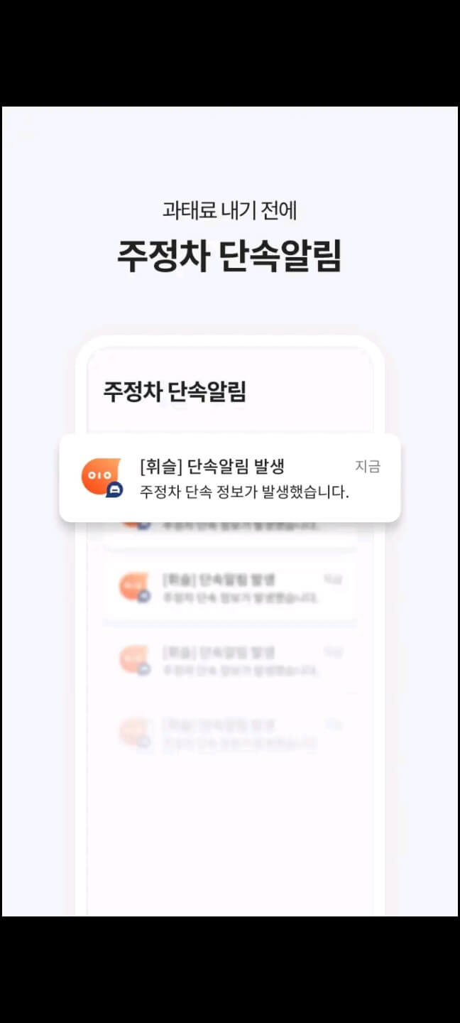 주정차단속알림서비스