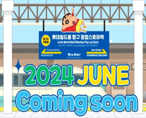 6월 짱구 팝업스토어 일정