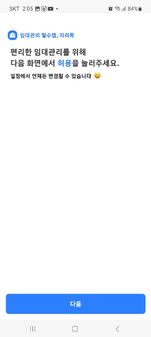 자리톡 월세환급