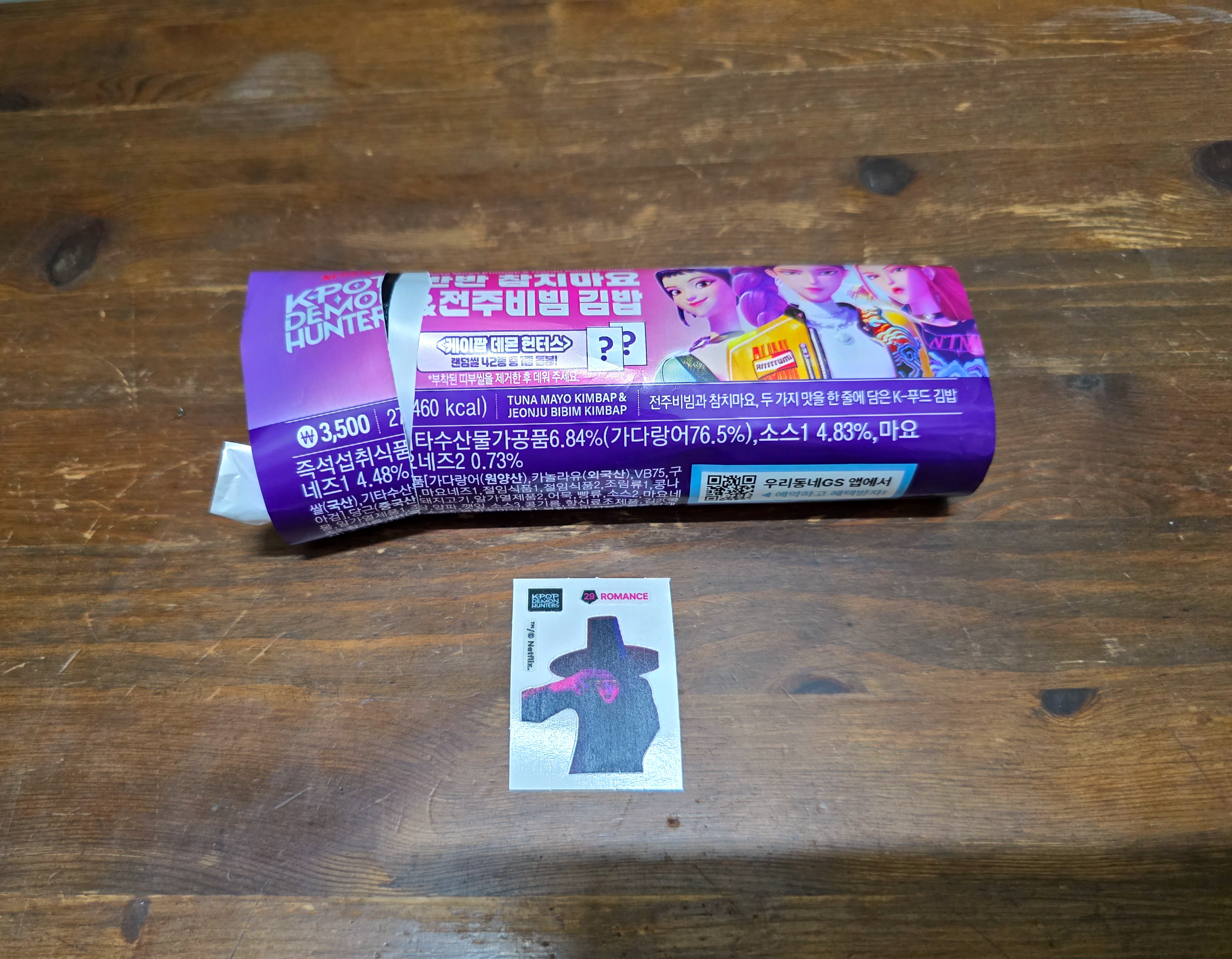 gs25케데헌반반참치마요전주비빔밥