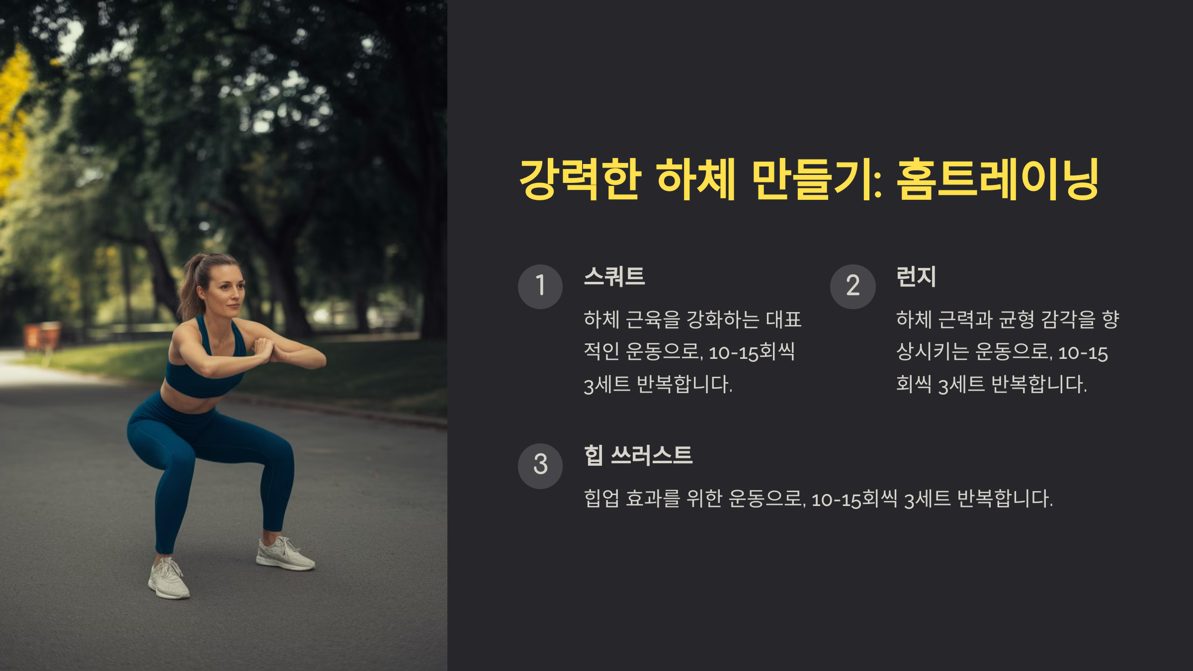 홈트레이닝 방법