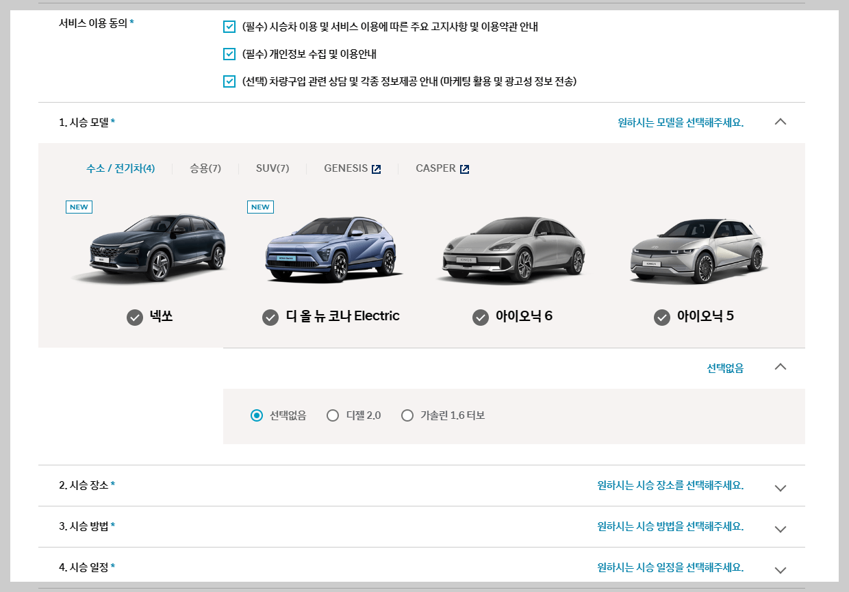 홈페이지창-현대자동차종류-시승예약페이지-글자