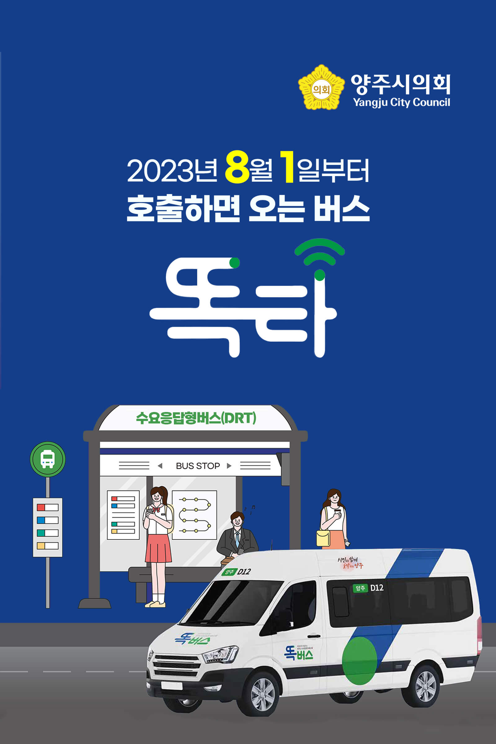 똑타 똑버스