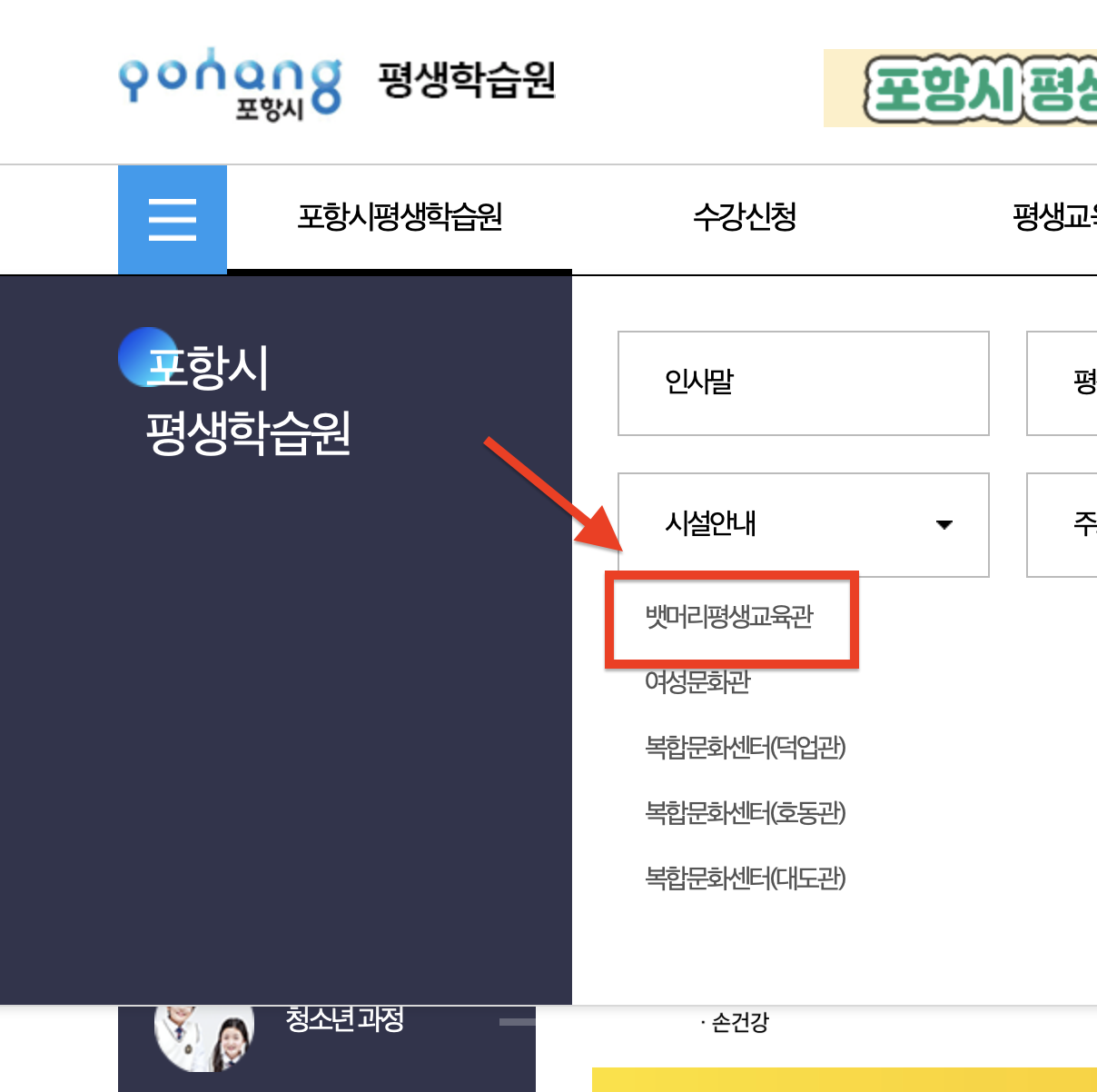 포항뱃머리 평생교육관 강좌신청 https://lifetimeedu.pohang.go.kr/