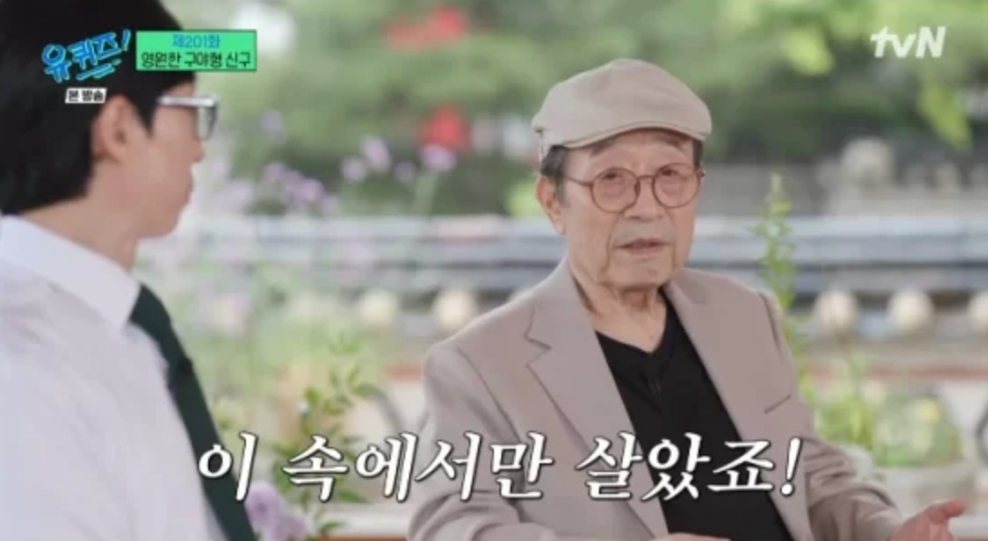 유퀴즈 신구