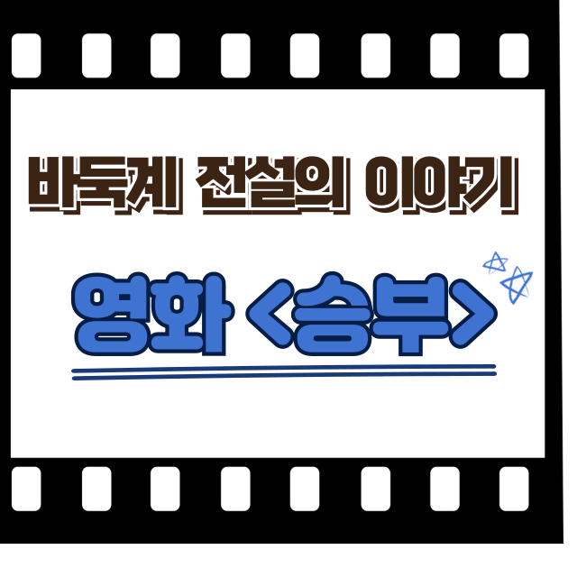 영화승부섬네일