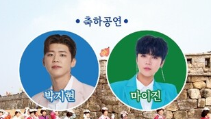2024 청도읍성예술제 제 2회 대한민국 퓨전국악 대전 출연가수