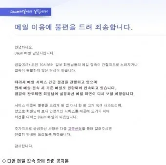 다음 메일 로그인 오류 해결방법 인터넷 사용법_25