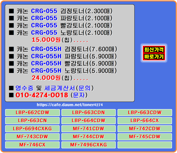 캐논crg055 캐논crg055h 캐논lbp662cdw 캐논lbp663cdn 캐논lbp663cdw 캐논lbp663cn 캐논lbp664cdw
캐논lbp664cx 캐논lbp6694cxkg 캐논mf741cdw 캐논mf742cdw 캐논mf743cdw 캐논mf744cdw
캐논mf745cdw 캐논mf746cx 캐논mf7496cxkg