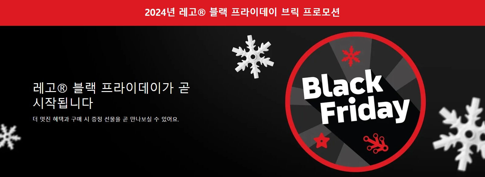 레고 블랙프라이데이 사이버먼데이