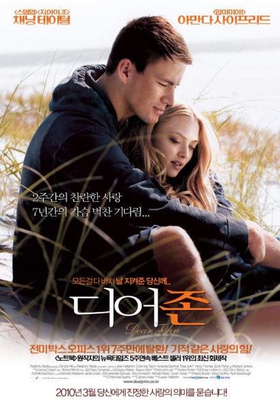 영화 디어 존 포스터 사진