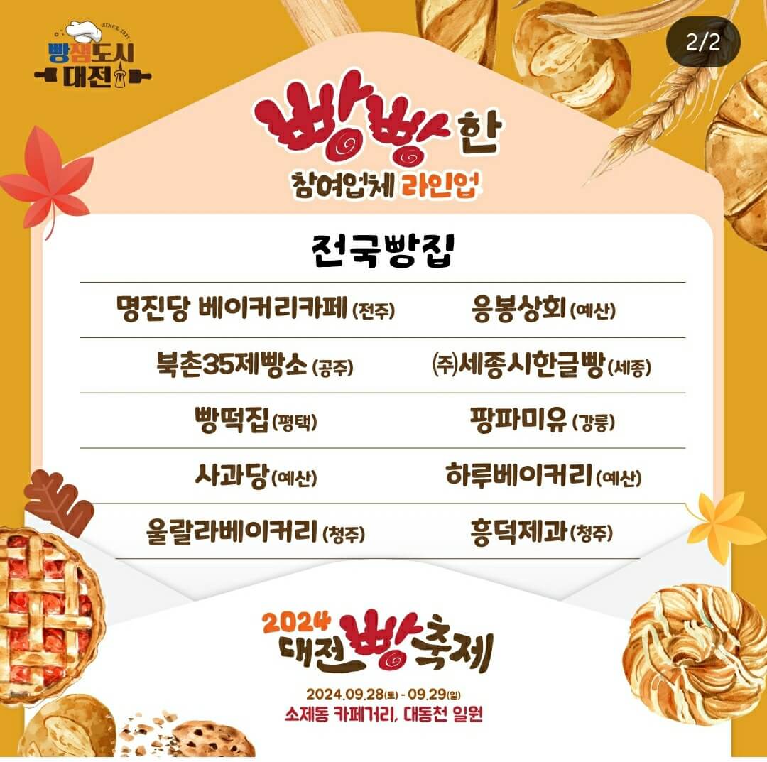 2024 대전 빵축제 행사, 주차장, 교통편