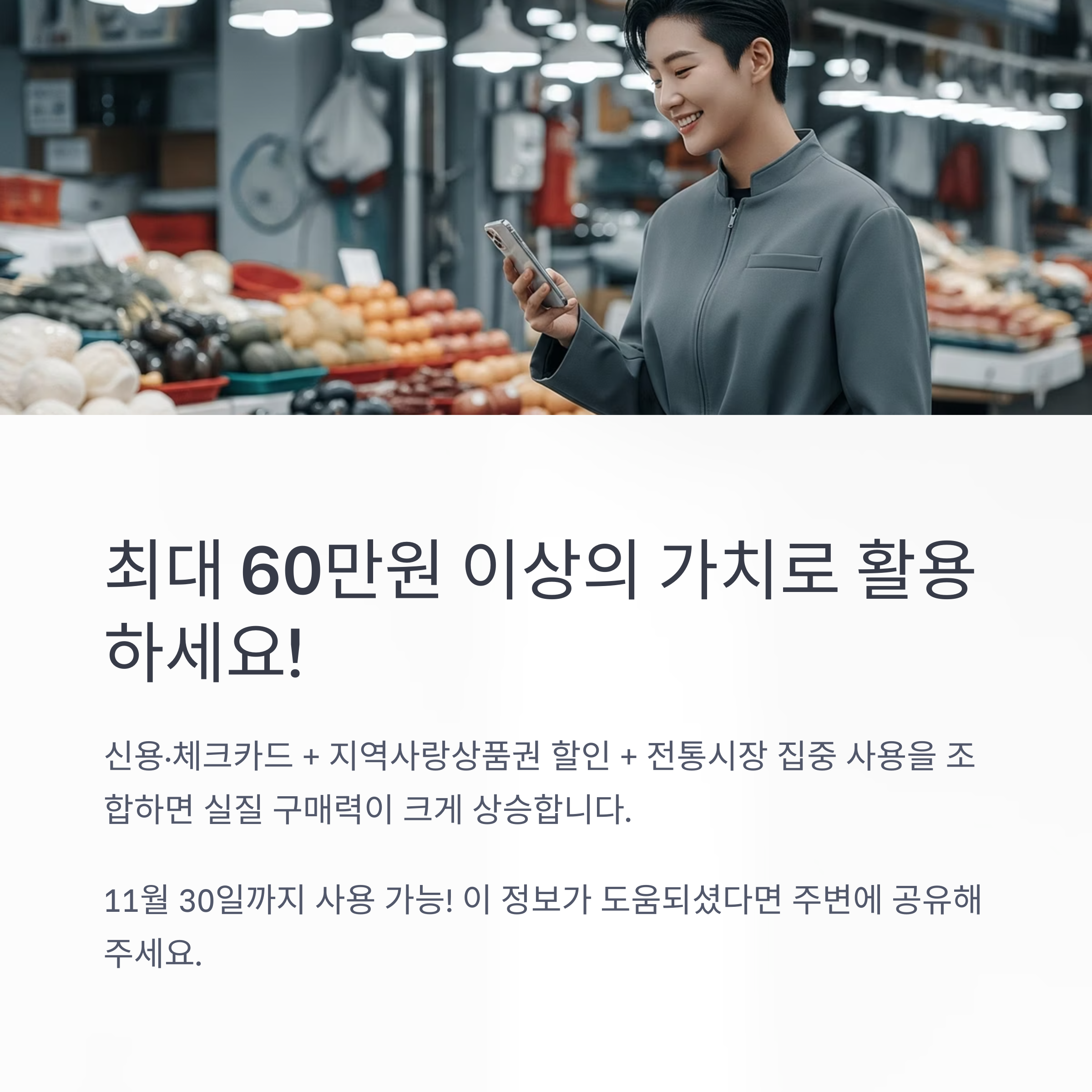 최대 60만원 이상의 가치로 활용하세요!