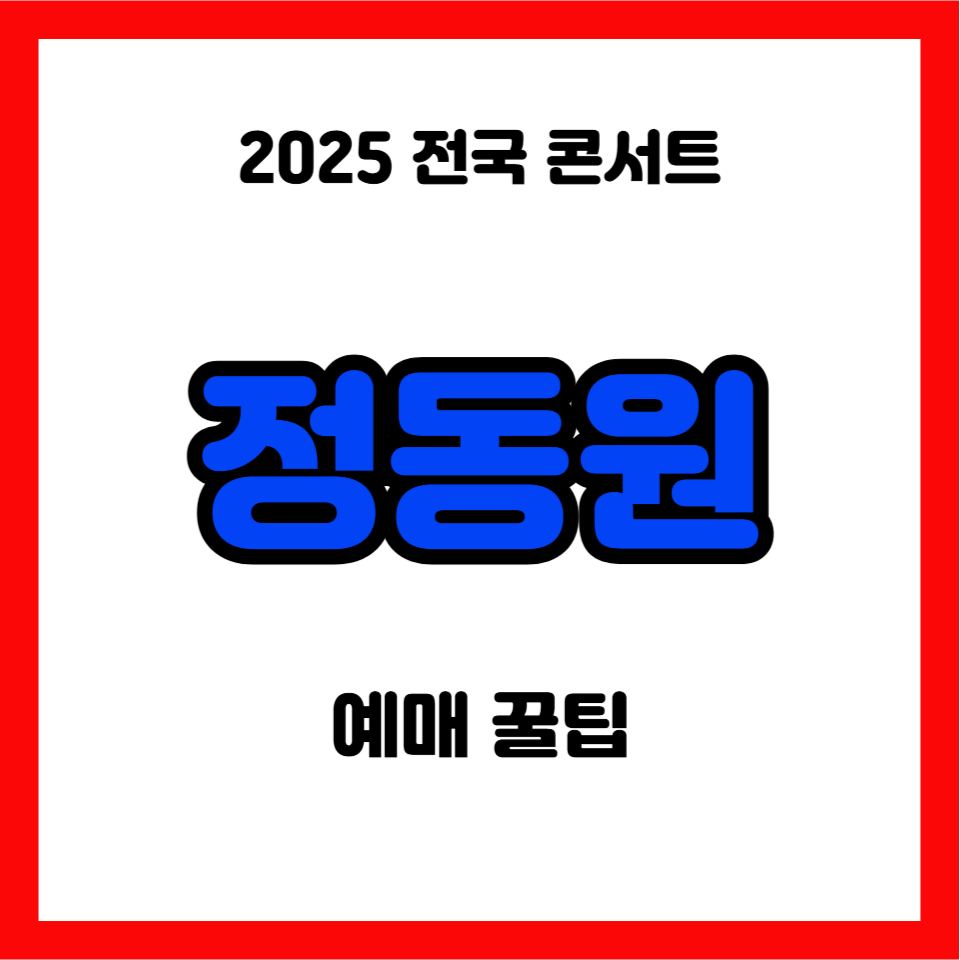정동원