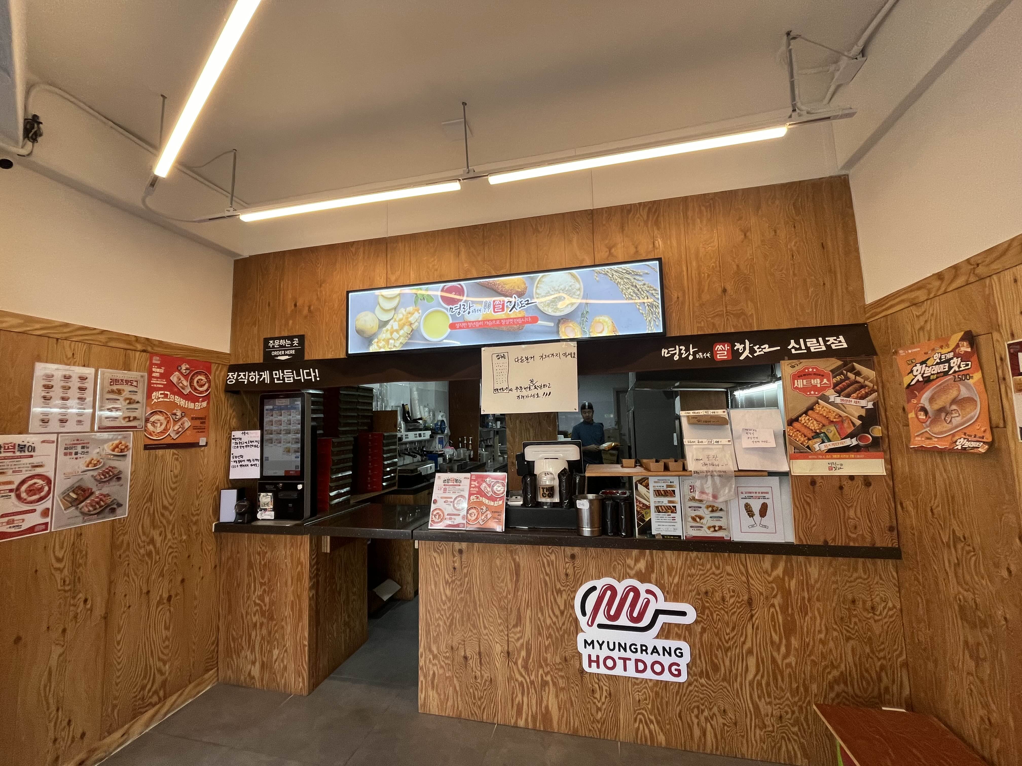 명랑핫도그 신림점