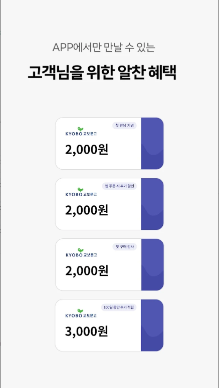 교보문고 앱, 온라인 서점, 책과 문화의 만남, AI 기반의 맞춤형 도서 추천 서비스