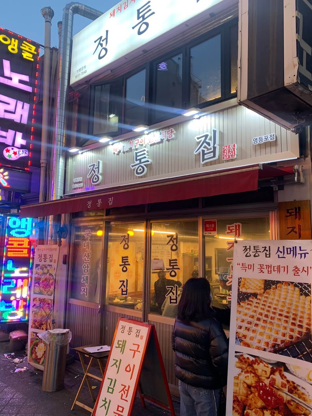 정통집 외관