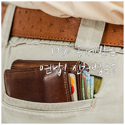 위택스 이택스 자동차세 연납 신청 방..