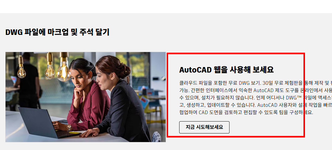 dwg trueview 다운로드 홈페이지