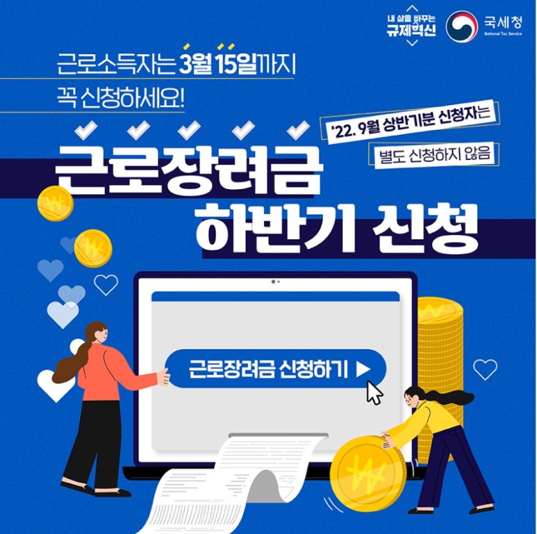 정기 근로장려금 입금 일정 안내 이미지