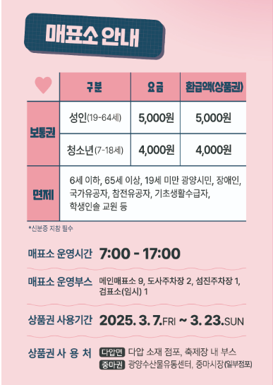 입장료 & 매표소