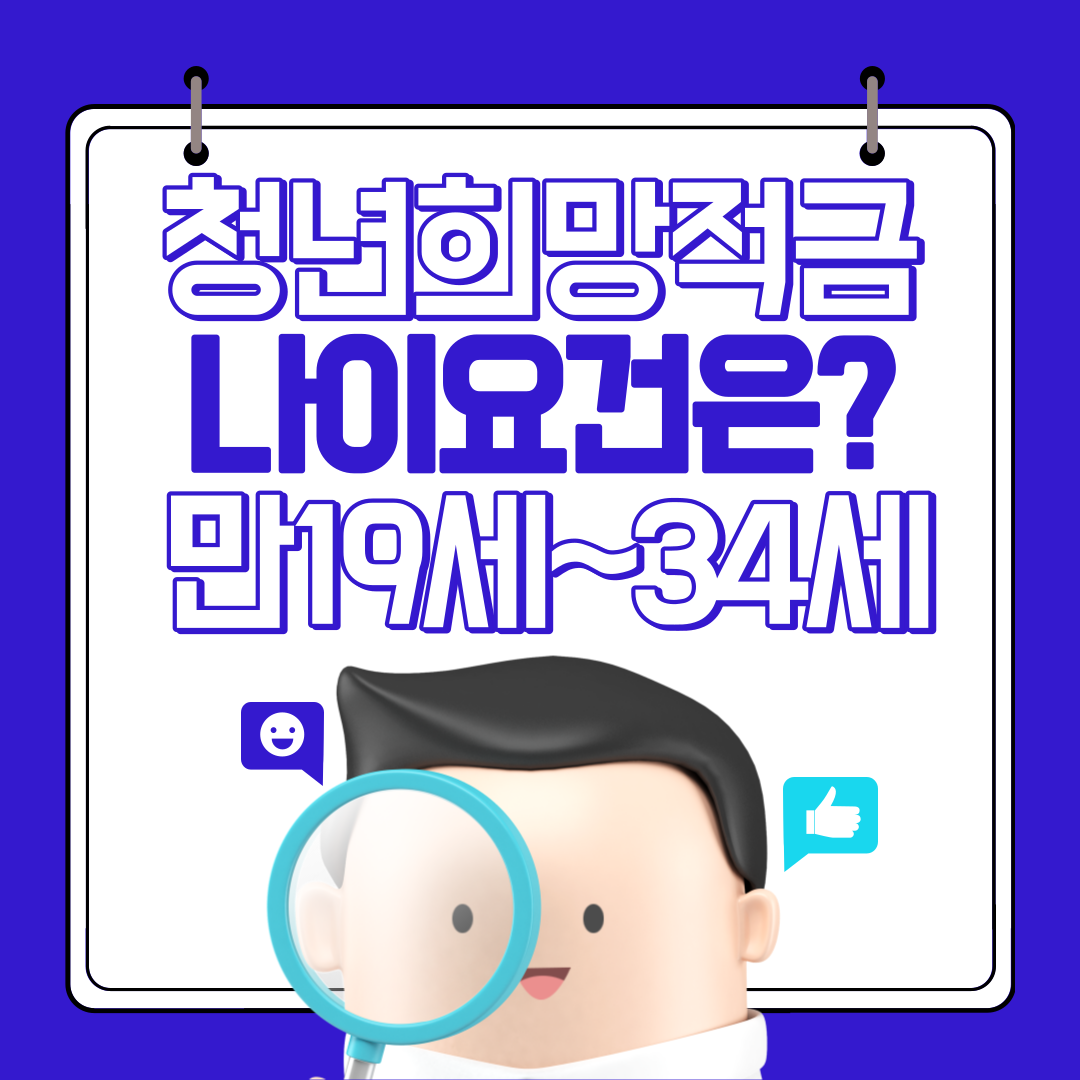 청년희망적금