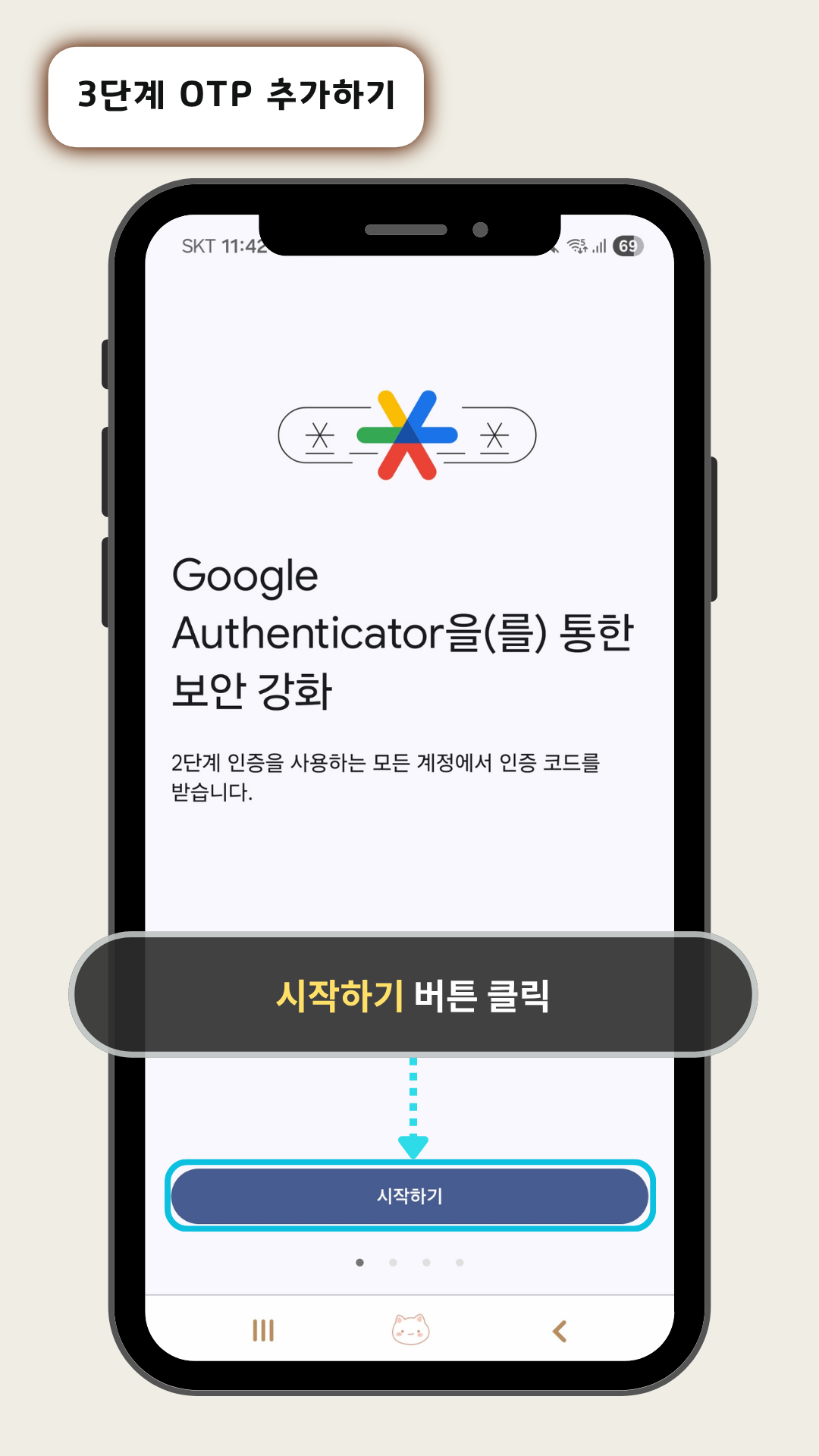 구글 OTP 앱 실행하기