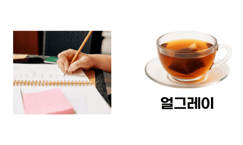 얼그레이