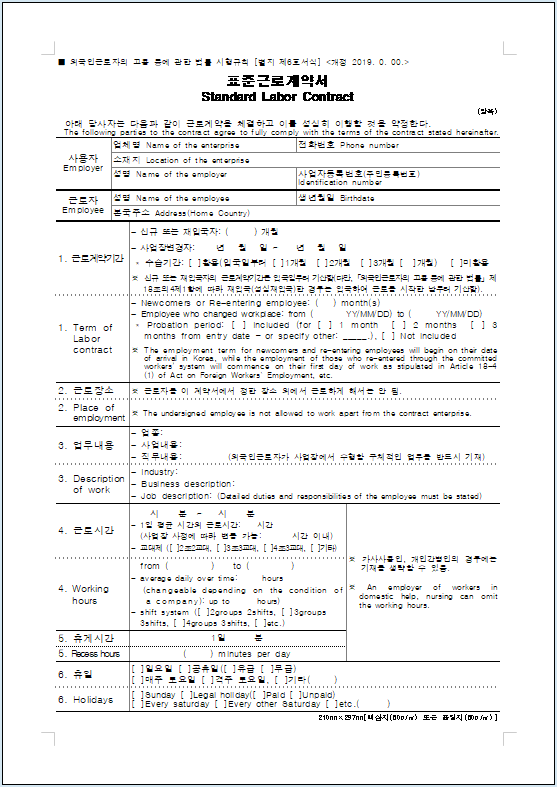 외국인 표준근로계약서 양식 