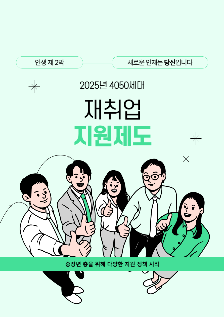 재취업 지원제도 관련 사진