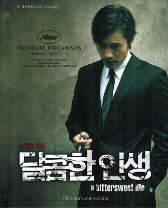 달콤한 인생