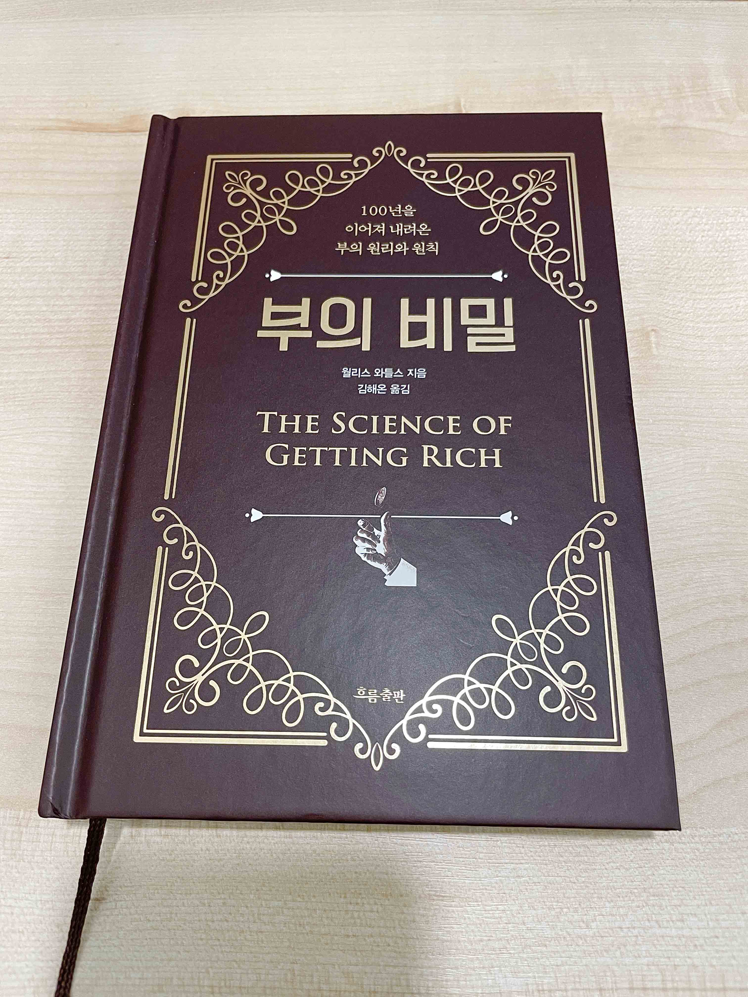 부의 비밀
