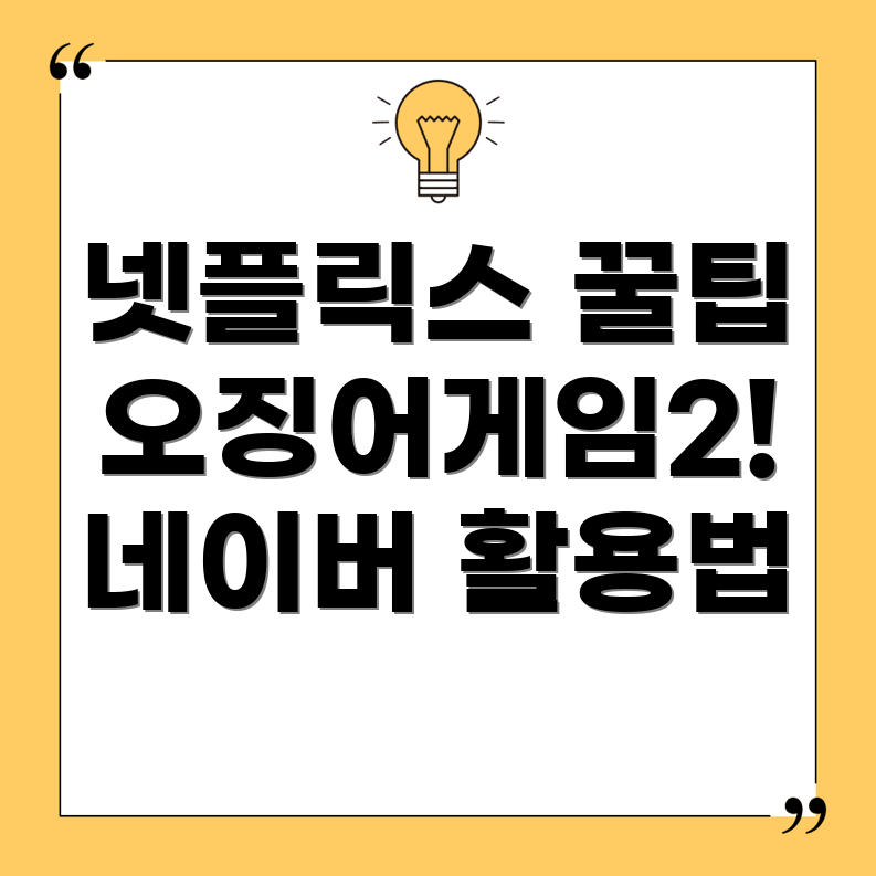 넷플릭스 무료 이용